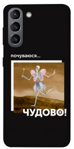 Чохол Happy skelet для Galaxy S21