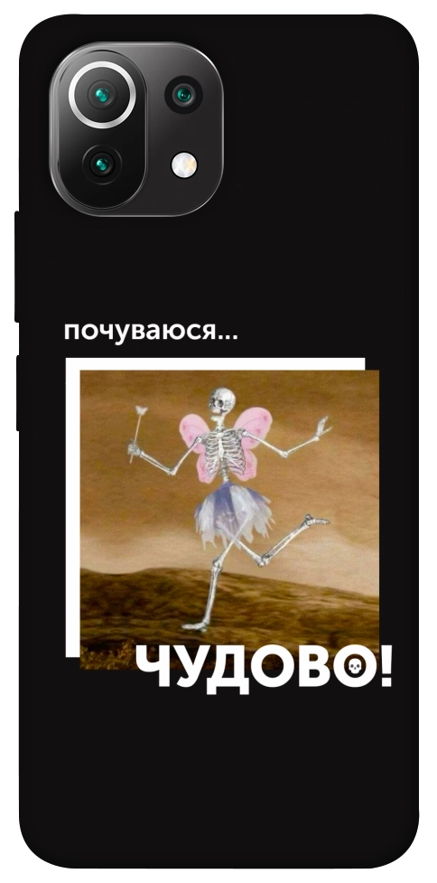 Чохол Happy skelet для Xiaomi Mi 11 Lite