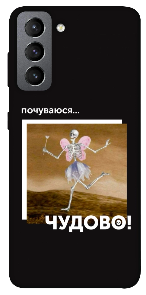 Чехол Happy skelet для Galaxy S21 FE