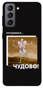 Чехол Happy skelet для Galaxy S21 FE