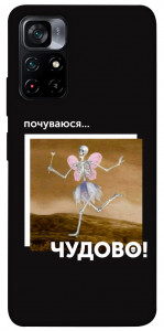 Чехол Happy skelet для Xiaomi Poco M4 Pro 5G
