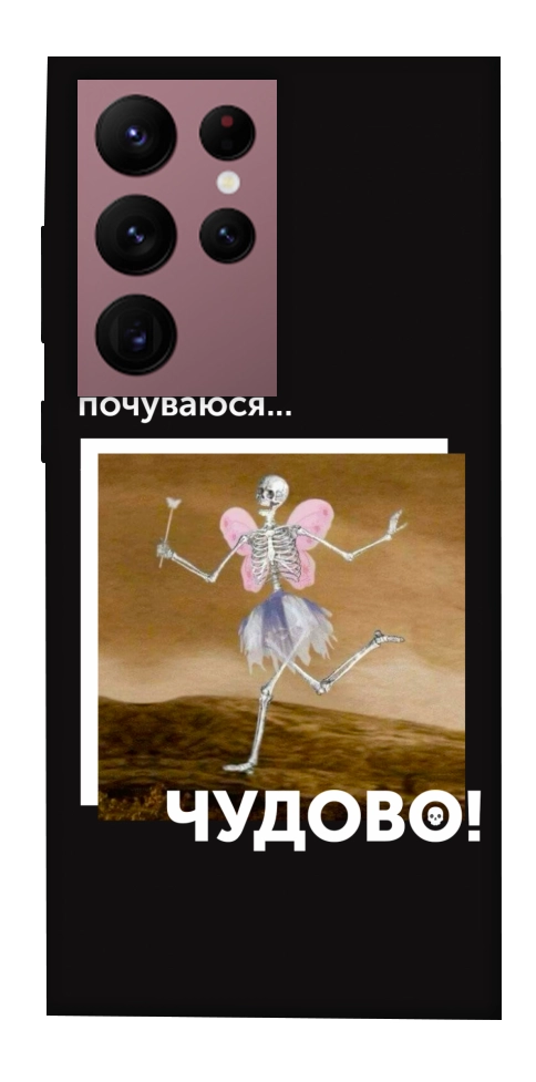 Чохол Happy skelet для Galaxy S22 Ultra
