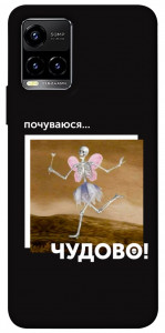 Чохол Happy skelet для Vivo Y33s