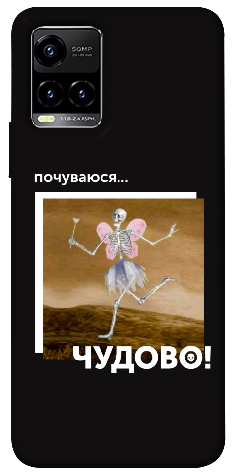 Чехол Happy skelet для Vivo Y21