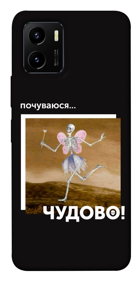Чехол Happy skelet для Vivo Y15s