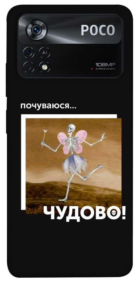 Чохол Happy skelet для Xiaomi Poco X4 Pro