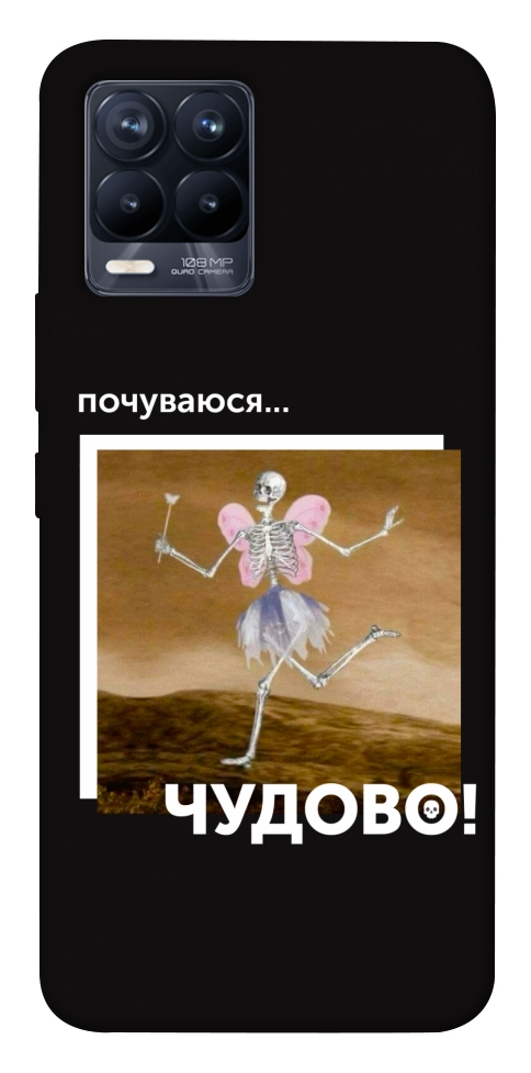 Чехол Happy skelet для Realme 8