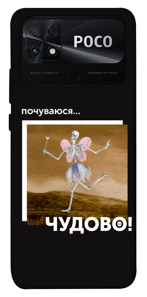 Чохол Happy skelet для Xiaomi Poco C40