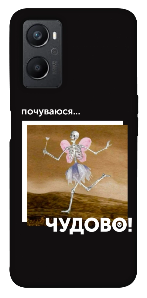 Чехол Happy skelet для Oppo A96