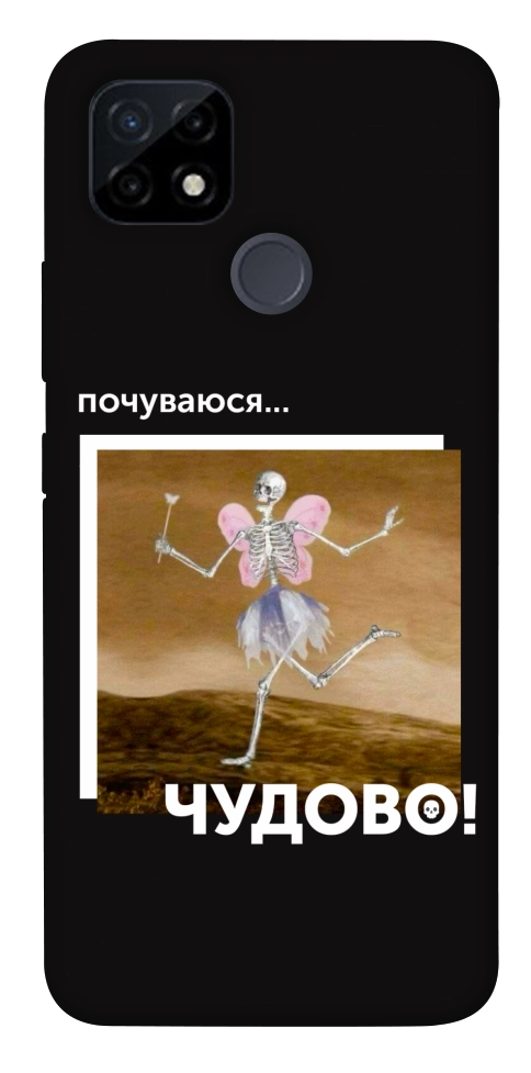 Чохол Happy skelet для Realme C25Y