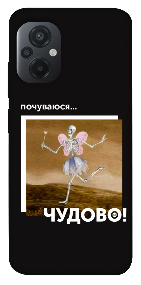 Чохол Happy skelet для Xiaomi Poco M5