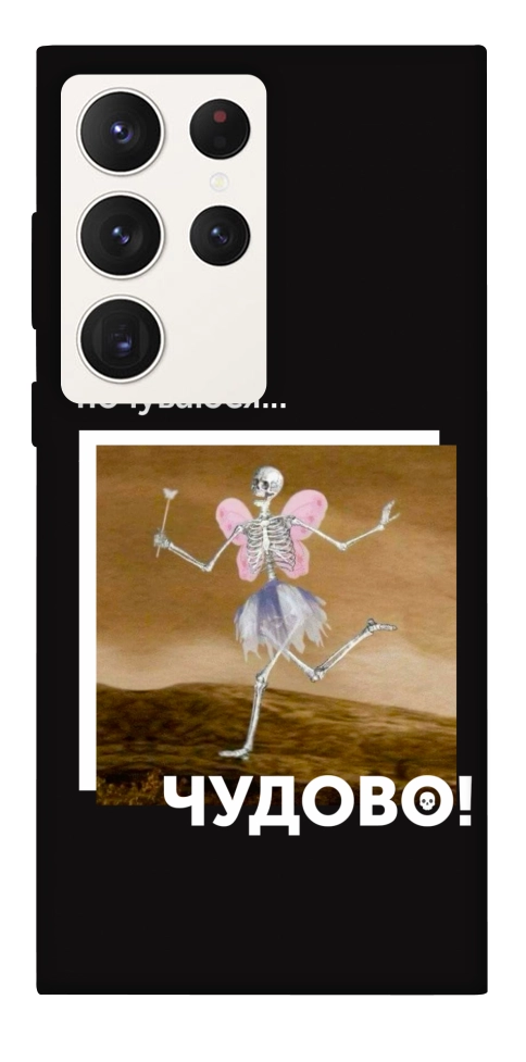Чехол Happy skelet для Galaxy S23 Ultra