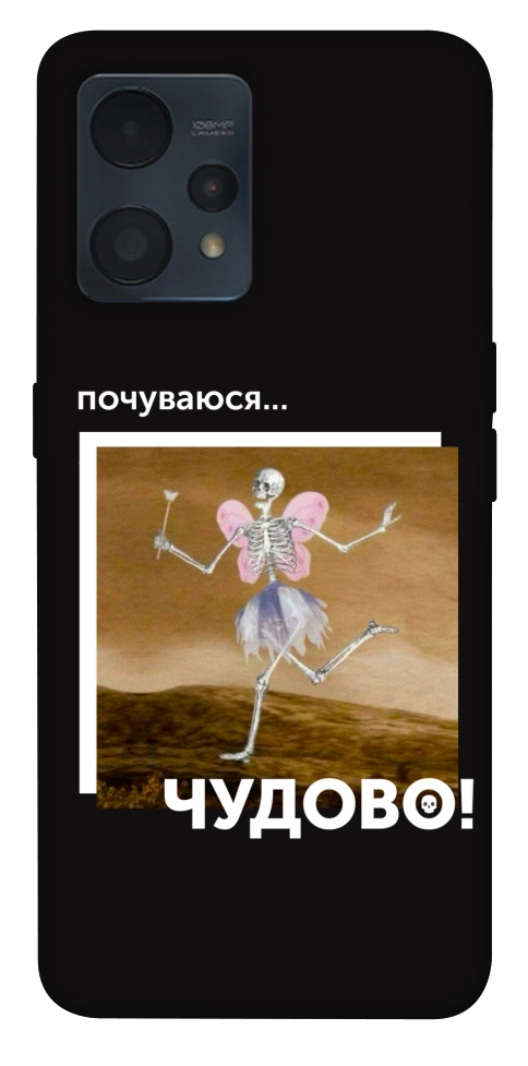 Чехол Happy skelet для Realme 9 Pro+