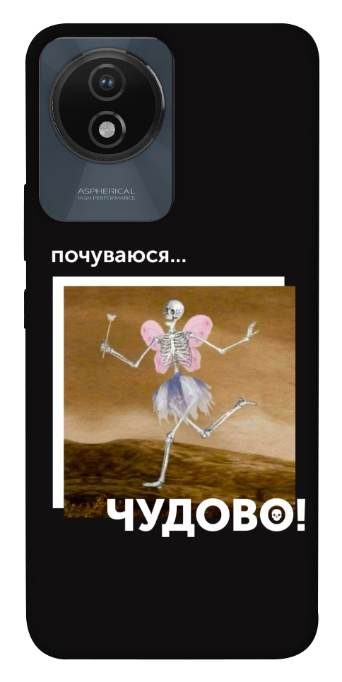 Чехол Happy skelet для Vivo Y02