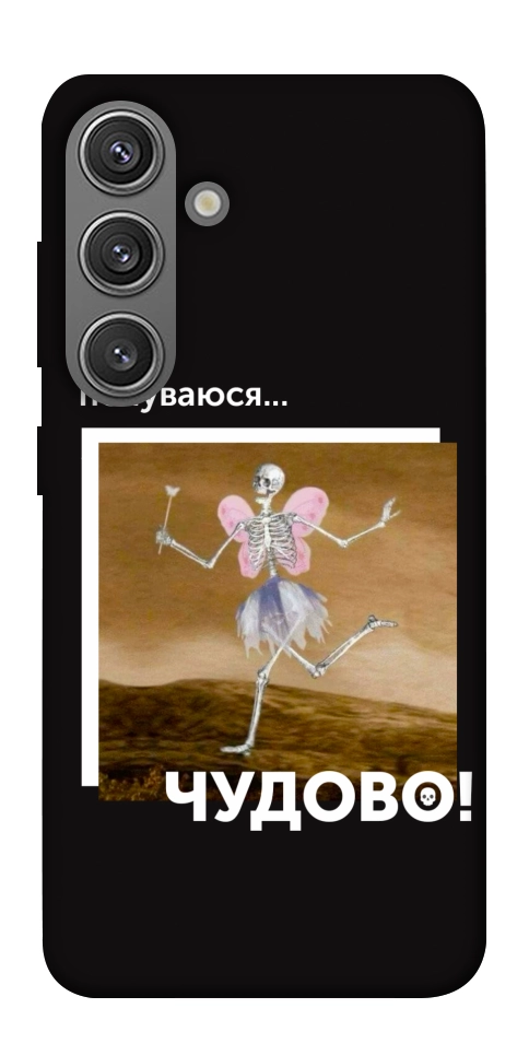 Чохол Happy skelet для Galaxy S24+