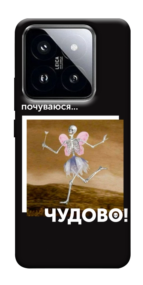 Чохол Happy skelet для Xiaomi 14 Pro