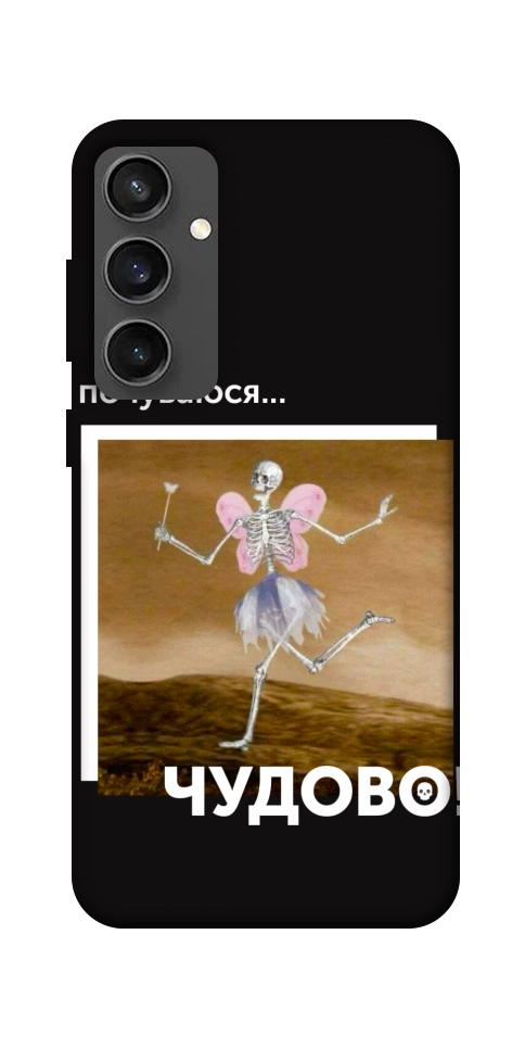 Чохол Happy skelet для Galaxy S24 FE