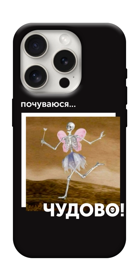 Чохол Happy skelet для iPhone 16 Pro