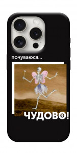 Чохол Happy skelet для iPhone 16 Pro Max
