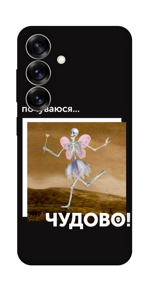 Чохол Happy skelet для Galaxy S25