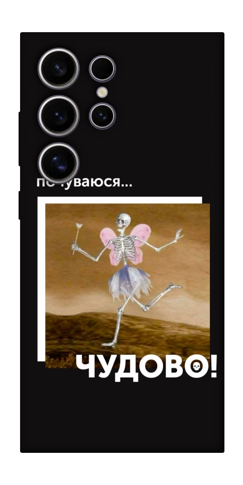 Чохол Happy skelet для Galaxy S25 Ultra
