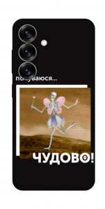 Чохол Happy skelet для Galaxy S25+