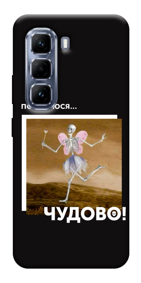 Чохол Happy skelet для Infinix Hot 50 Pro
