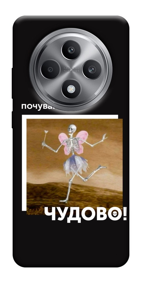 Чехол Happy skelet для Oppo Reno 12 F 4G