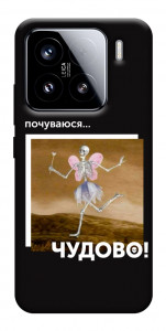 Чехол Happy skelet для Xiaomi 15
