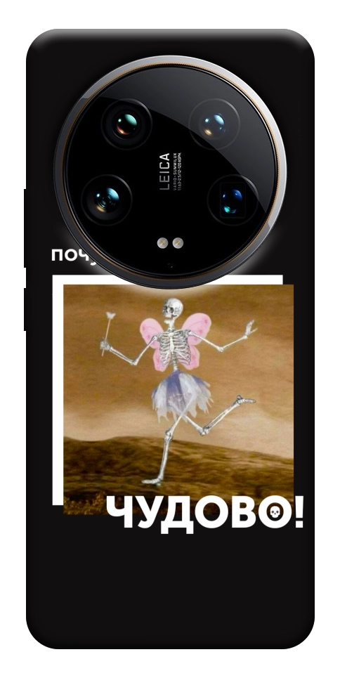 Чехол Happy skelet для Xiaomi 14 Ultra