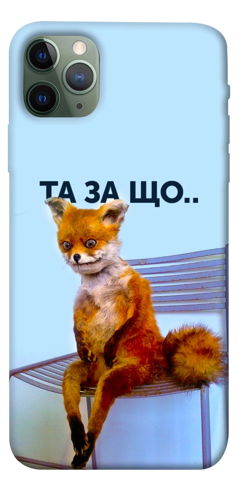Чохол Tired fox для iPhone 11 Pro Max
