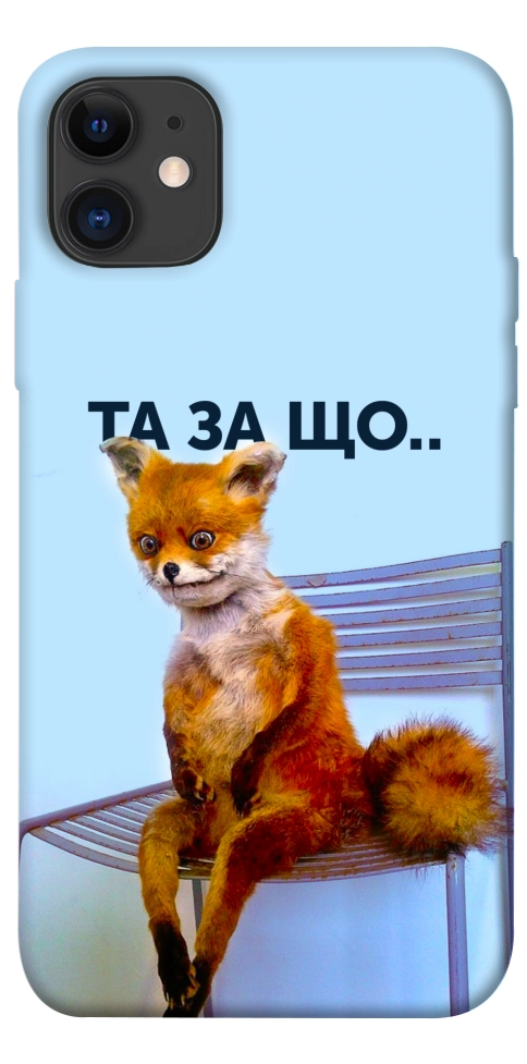 Чохол Tired fox для iPhone 11
