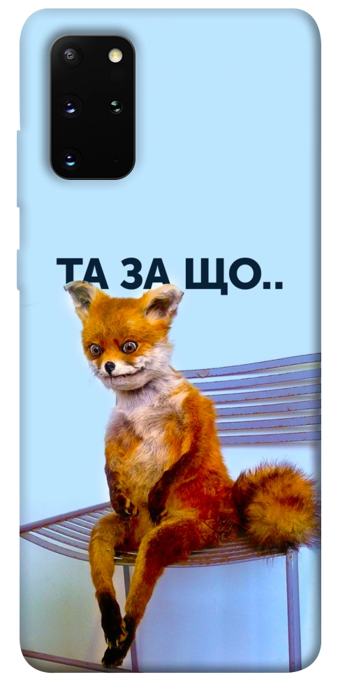 Чохол Tired fox для Galaxy S20 Plus (2020)