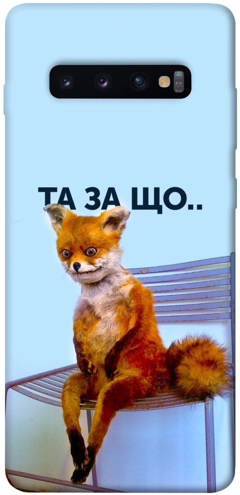 Чехол Tired fox для Galaxy S10 Plus (2019)