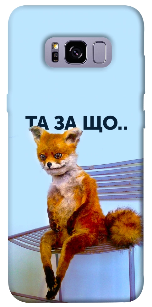 Чохол Tired fox для Galaxy S8+