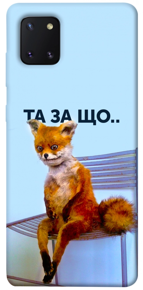 Чехол Tired fox для Galaxy Note 10 Lite (2020)