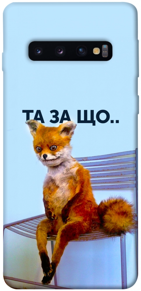 Чохол Tired fox для Galaxy S10 (2019)
