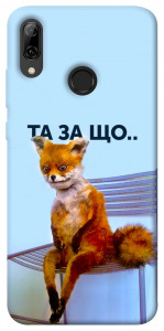 Чехол Tired fox для Huawei P Smart (2019)