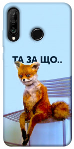 Чохол Tired fox для Huawei P30 Lite