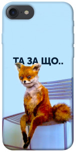 Чохол Tired fox для iPhone 7 (4.7'')