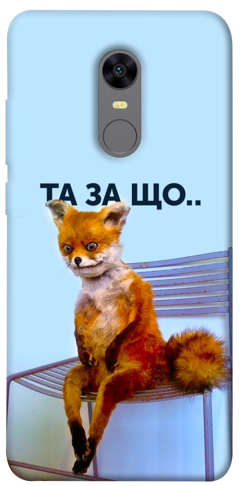Чохол Tired fox для Xiaomi Redmi Note 5 (Single Camera)