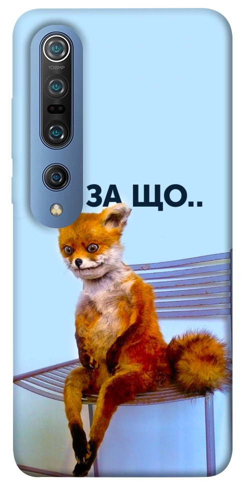 Чохол Tired fox для Xiaomi Mi 10