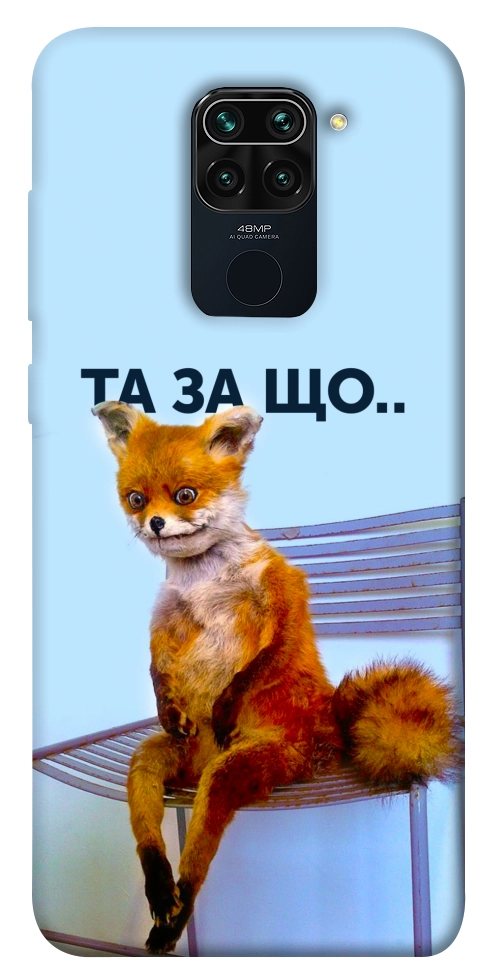 Чохол Tired fox для Xiaomi Redmi 10X