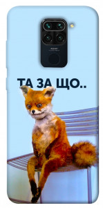 Чохол Tired fox для Xiaomi Redmi 10X