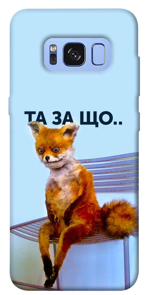 Чохол Tired fox для Galaxy S8 (G950)