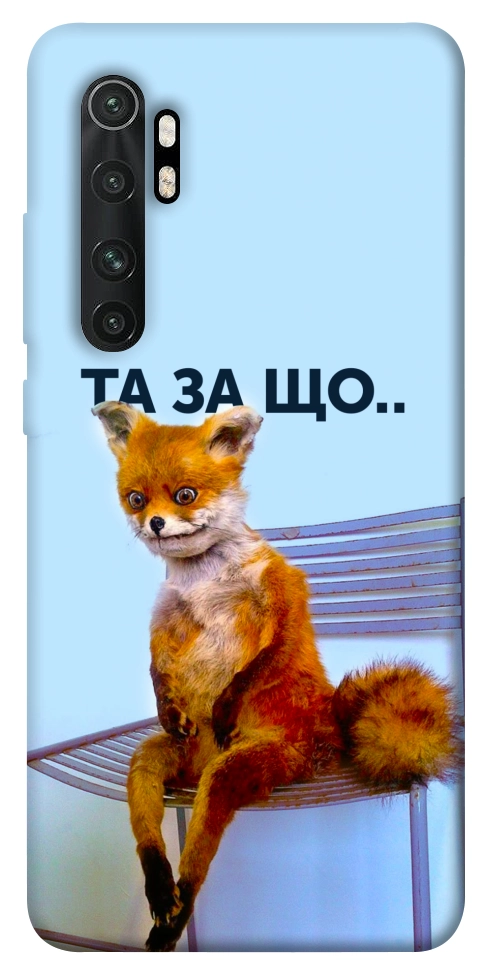 Чехол Tired fox для Xiaomi Mi Note 10 Lite