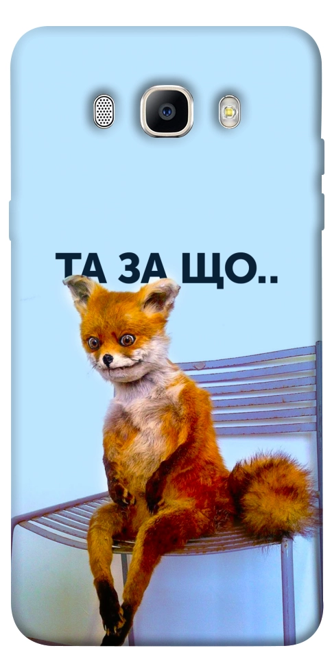 Чехол Tired fox для Galaxy J5 (2016)
