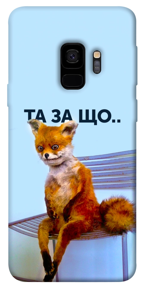 Чехол Tired fox для Galaxy S9