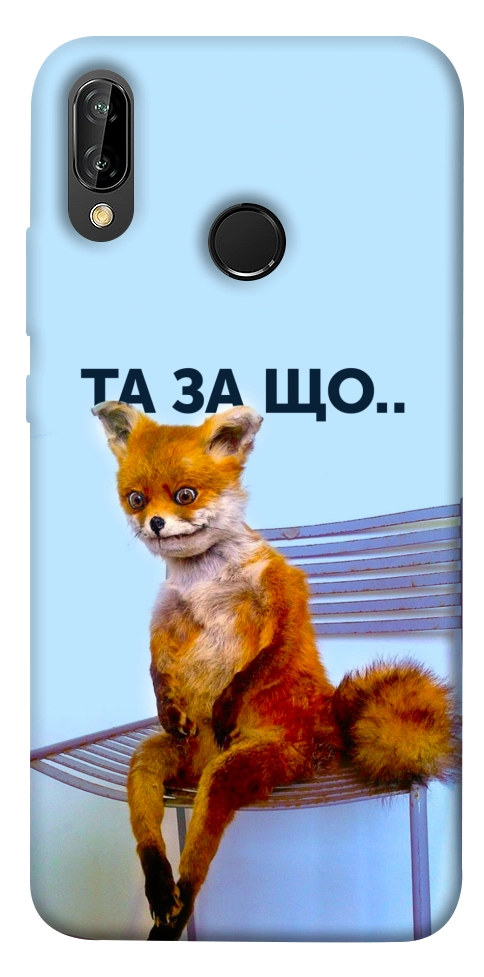 Чехол Tired fox для Huawei P20 Lite
