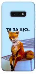 Чохол Tired fox для Galaxy S10e